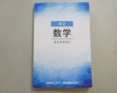 2026年最新】能開センター ゼミテキストの人気アイテム - メルカリ