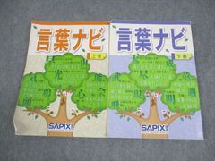 ②サピックス 国語 コトノハ 基礎編 発展編 言葉 語彙 言葉の学び