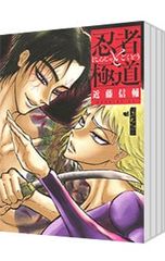 忍者と極道 1～15巻 全巻初版帯付 - メルカリ