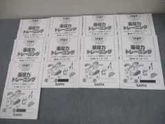 2026年最新】サピックス 基礎力トレーニング 6年の人気アイテム - メルカリ