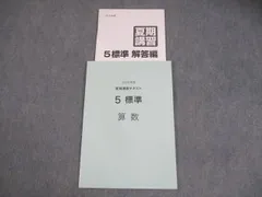 2026年最新】日能研 5年 夏期講習の人気アイテム - メルカリ