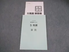 2026年最新】夏期講習 日能研の人気アイテム - メルカリ