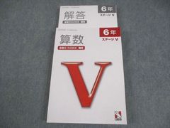 日能研6年ステージⅤ 2025年度版中学受験用 合格力完成教室難問 栄冠へ