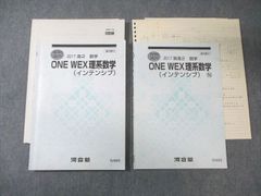 河合塾 数学 高1 ONE WEX インテンシブ テキスト - メルカリ