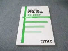 2026年最新】行政書士 2022 tacの人気アイテム - メルカリ