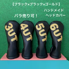 バラ売り可！【UT用 ゴルフクラブ用ヘッドカバー ブラック×ブラック×ゴールド】 ハンドメイド 合皮 フェイクレザー
