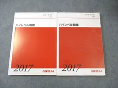2026年最新】ハイレベル物理の人気アイテム - メルカリ