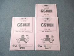 2026年 6年 サピックス SAPIX GS特訓 テキスト 全教科フルセット