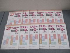 新品未使用】SAPIX サピックス コアマスター 5年後期4教科＆完全制覇4
