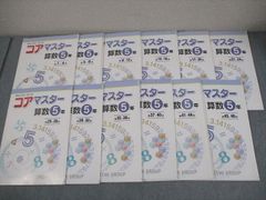 新品未使用】SAPIX サピックス コアマスター 5年後期4教科＆完全制覇4