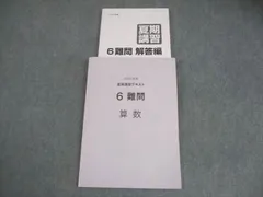 2026年最新】夏期講習 日能研の人気アイテム - メルカリ