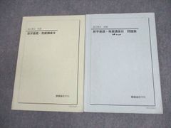 美品】鉄緑会 高2数学・数Ⅲ 実践講座／問題集 - メルカリ