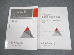 2026年最新】アガルート 重要問題習得講座 2026の人気アイテム - メルカリ