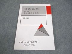 重要問題習得講座 国際私法 2026【裁断済み】 - メルカリ