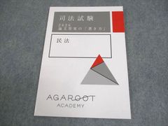 重要問題習得講座 国際私法 2026【裁断済み】 - メルカリ