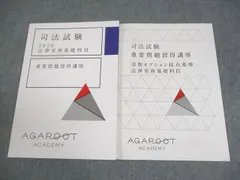 2026年最新】アガルート 重要問題習得講座 2026の人気アイテム - メルカリ