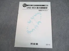 2026年最新】one wex 数学の人気アイテム - メルカリ