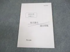 2026年最新】国家総合職 教養区分の人気アイテム - メルカリ