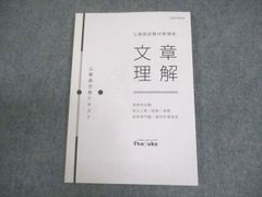 伊藤塾 公務員試験対策講座 時事 テキスト - メルカリ