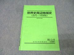 駿台通期テキスト『日本史近代I &II』 - メルカリ