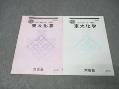 2026年最新】河合塾 化学tテキストの人気アイテム - メルカリ