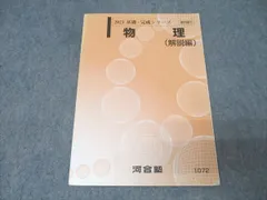 2026年最新】物理 基礎理論 河合塾の人気アイテム - メルカリ