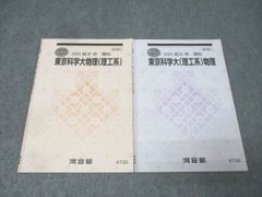 河合塾 テキスト化学T物理T理系セット（2023/2024) 2JRPqgCTdvqcphshHCBS2G.jpg@jpg