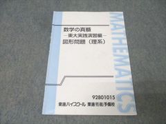 本科 東大数学（理） 数学の真髄 - メルカリ