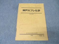 駿台 テキスト 神戸大プレ物理 - メルカリ