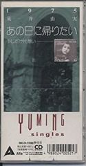 荒井由実 8cm シングル 返事はいらない 松任谷由実 1972 YUMING - メルカリ