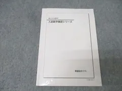 2026年最新】鉄緑会 文系 数学 確認シリーズの人気アイテム - メルカリ
