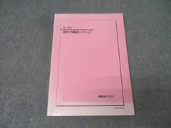 2026年最新】鉄緑会 高3英作文確認シリーズの人気アイテム - メルカリ