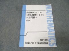 東進 微積もぐんぐん[理系微積分+α] 基本編 ／ 夏の数学ぐんぐん［応用