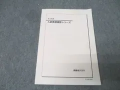 2026年最新】入試英語確認シリーズ 鉄緑会の人気アイテム - メルカリ