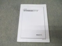 2026年最新】鉄緑会高2数学確認シリーズの人気アイテム - メルカリ 2026年最新】鉄緑会高2数学確認シリーズの人気アイテム - メルカリ
