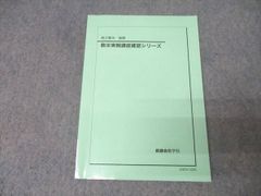 鉄緑会 高2数学（数学実践講座Ⅰ/Ⅱ） テキスト、問題集、確シリ