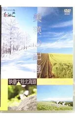 2026年最新】DVD 美瑛の丘の人気アイテム - メルカリ