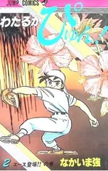 2026年最新】わたるがぴゅんの人気アイテム - メルカリ