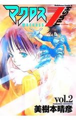 送料込 美樹本晴彦 マクロス7 TRASH 1〜3巻 全巻初版 角川書店 - メルカリ
