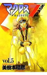 送料込 美樹本晴彦 マクロス7 TRASH 1〜3巻 全巻初版 角川書店 - メルカリ