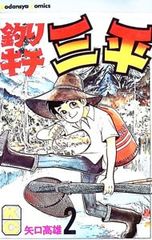 釣りキチ三平 49巻 初版 矢口高雄 - メルカリ