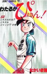 2026年最新】わたるがぴゅん52の人気アイテム - メルカリ