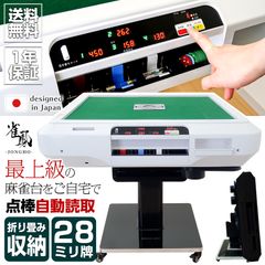 新品] 全自動麻雀卓 点数表示 点棒計算 麻雀卓 全自動 折りたたみ 家庭