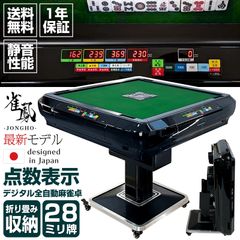 新品・未使用】 ブラック/アルミ脚 雀鳳（JONGHO） 全自動麻雀卓 点数