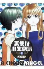 2026年最新】天使な小生意気 ワイド版の人気アイテム - メルカリ