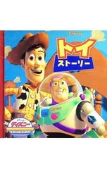 ディズニー・ゴールデン・コレクション(3)-トイストーリー-／永岡書店のサムネイル