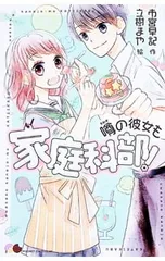 噂の彼女も家庭科部!／市宮早記のサムネイル