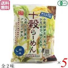 ラーメン らーめん インスタントラーメン 桜井食品 十穀らーめん(ノンフライ麺) しお・しょうゆ 5袋セット 送料無料のサムネイル