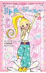 ランプの精リトル・ジーニー 1／JonesMirandaのサムネイル