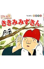 ききみみずきん／ポプラ社のサムネイル
